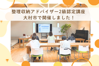 整理収納アドバイザー2級認定講座を大村市で開催しました！